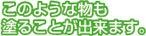 ���̂悤�ȕ����h�邱�Ƃ��o���܂��B