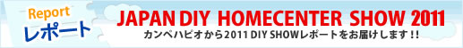 JAPAN DIY HOMECENTER SHOW 2011