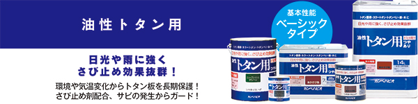 【ラク雪塗料（滑雪機能付きトタン屋根用塗料）】[特許出願中]危険でツライ屋根の雪下ろし作業が
軽減できる画期的な塗料です。／トタン屋根に塗るだけで、自然に雪が滑り落ちる！雪は滑り、作業中の人は滑りにくいので安心安全！  