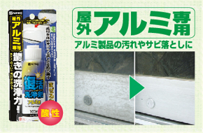 復活洗浄剤 サビ取り専用 浴室 洗面台 キッチンのサビ落としに最適